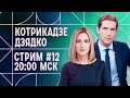 Ситуация на востоке Украины. Россия без ЕСПЧ. Лаврова не пустили в Сербию. Звезды за и против войны