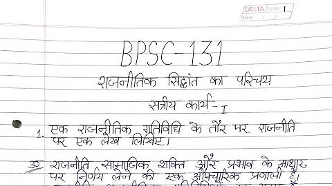 BPSC 131 Solved Assignment 2022-23| BPSC 131 ignou solved Assignment in hindi  2022-23| BPSC 131 PDF