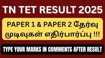 TN TET RESULT 2025 || PAPER 1 & PAPER 2 || ALL THE BEST 👍