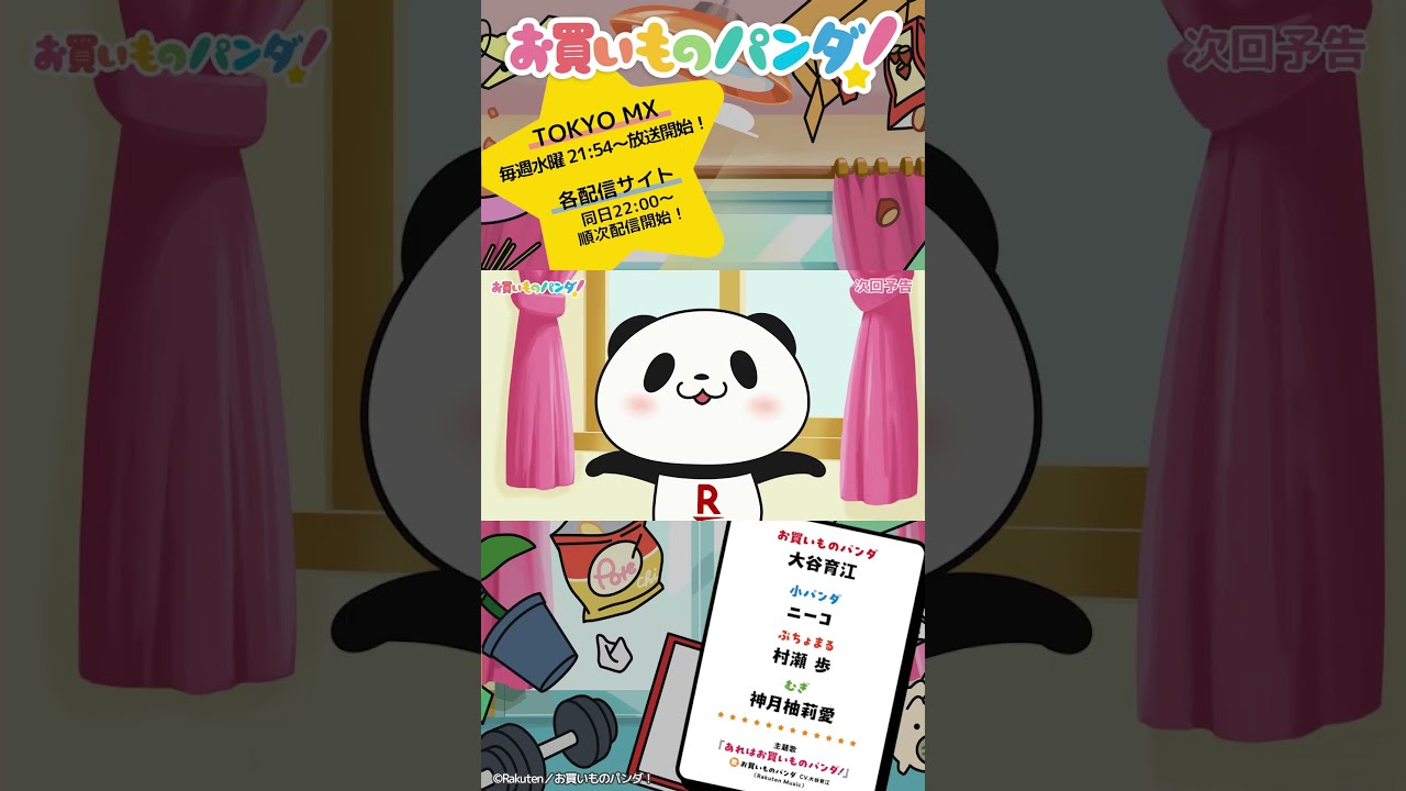 【10％OFF】 アニメ『お買いものパンダ！』｜第12話「3年待ちのチーズケーキ その他