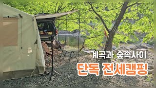 계곡과 숲속사이 혼자 즐기는 전세캠핑 | 자유로운 동그리 | 모닝피자빵 | 커피빙수 | 크로플 | 벤볼릭 차량용방향제