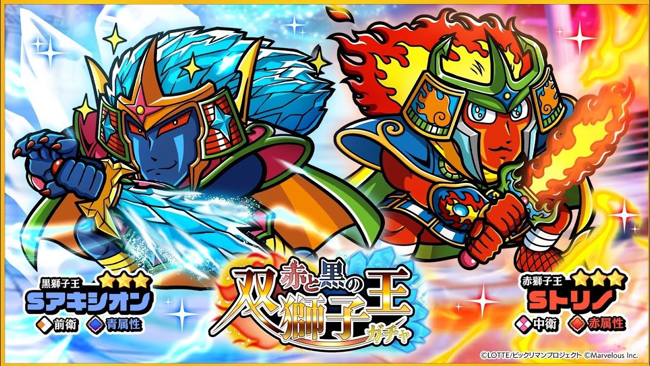 ビックリマンワンダーコレクション赤と黒の双獅子王ガチャと星3確定赤属性と緑属性のガチャをやってみた！