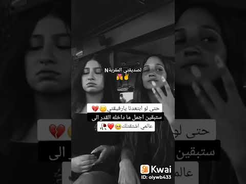 لاحلى صديقه ما ترى تتركني زعلان