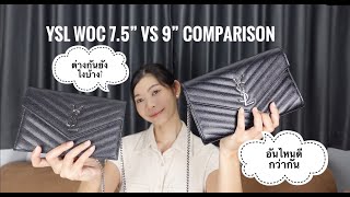 ดูคลิปนี้ถ้าลังเลระหว่าง YSL WOC 7.5