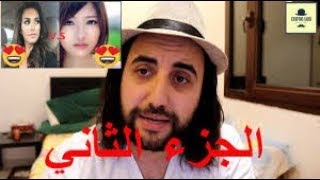 نصائح قبل الزواج من البنت الفلبينية الجزء الثانى الزبده   Exotic Log   YouTube