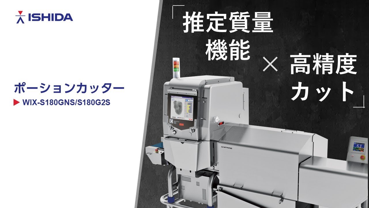 ブロイラー自動化ソリューション｜株式会社イシダ