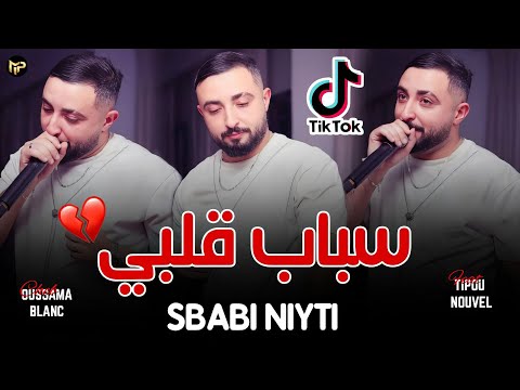 Cheb Oussama Le Blanc 2026 سباب قلبي سبابي نيتي Jabouli Khabrek TENDANCE MUSIC Ft Tipo La Nouvel 