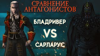 Сравнение персонажей - Бладривер Vs Сарларус (Warcraft3 Machinima)