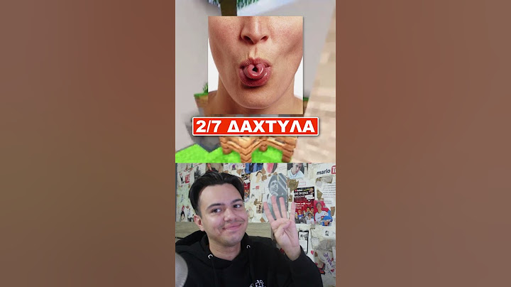 Κάνε το δάχτυλο κάτω εάν... 🖐