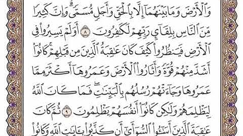 سورة الروم الشيخ ياسر الدوسري صفحة ٤٠٥