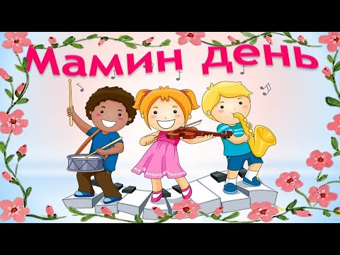 оркестр в детском саду на 8 марта