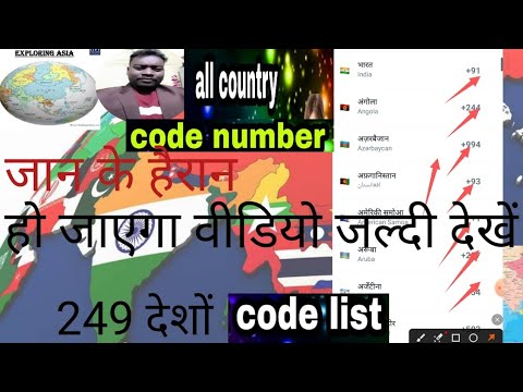 पूरे विश्व के मोबाइल कोड नंबर pure Rasiya mobile code 🤔
