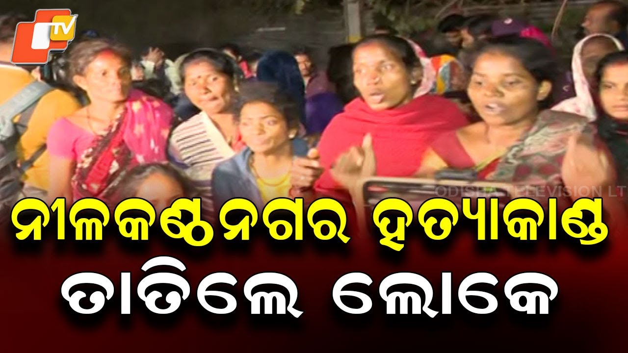 Road Blockade in Nayapalli Over Neelakanthanagar Murder Case