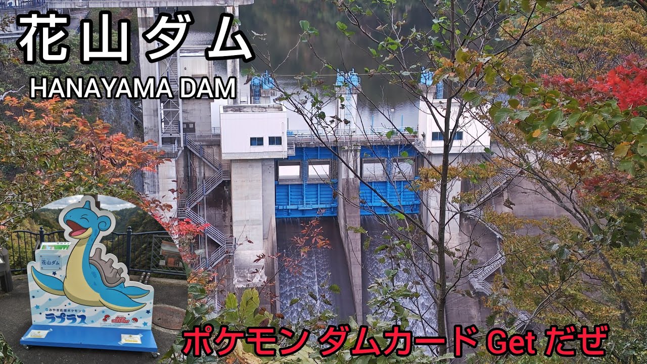 [Карточки плотин Ханаяма и Минасэ] Часть 108 (Часть 1) Префектура Мияги ➡️ Экскурсия по плотинам ...