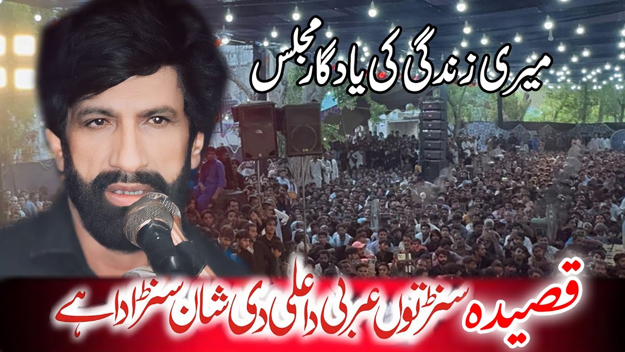 Zakir Zawar Hussain Arbi Qasida sun tu Arbi Da Ali as di Shan Sunrenda Pe 