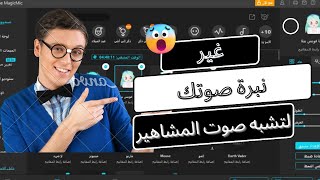 تغيير الصوت الى أصوات المشاهير بالذكاء الاصطناعي ai | غيرت صوتي لصوت جو بايدن