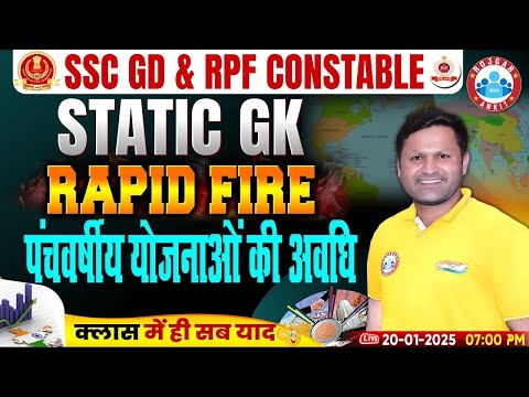 SSC GD Static GK | पंचवर्षीय योजना | Static GK Rapid Fire | RPF Constable Static GK By Sonveer Sir