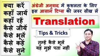 Translation     | Translate into English | Tips and Tricks |  N K Mishra Classes