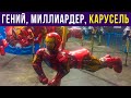 Приколы. ЖЕЛЕЗНЫЙ ЧЕЛОВЕК-КАРУСЕЛЬ) | Мемозг #414