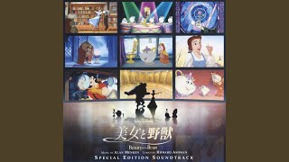 Belle (Reprise) (Japanese Version)