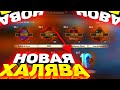 СЛИВ НОВОЙ ХАЛЯВЫ | ФУТБОЛКА ФУТБОЛИСТА ЗА ВХОД В ИГРУ FREE FIRE | ФРИ ФАЕР