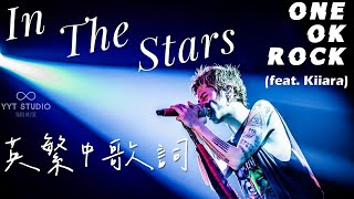 【星辰大海】ONE OK ROCK - In the Stars (feat. Kiiara) (英繁中文歌詞Lyrics) 🌠《福爾圖娜之瞳》電影插曲 💙頻道推薦🌊