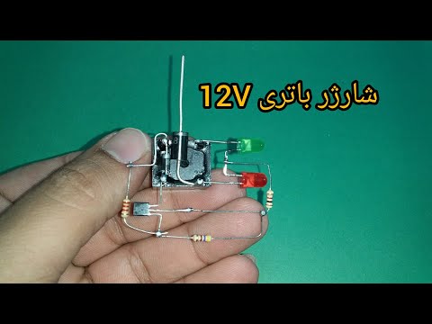 آموزش ساخت شارژر باتری 12ولت  آموزش 1401 اتصال باتری