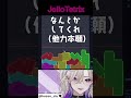 【ゼリーテトリス】ねじ込めばなんとかなる説 #jellotetrix #vtuber #新人vtuber #shorts
