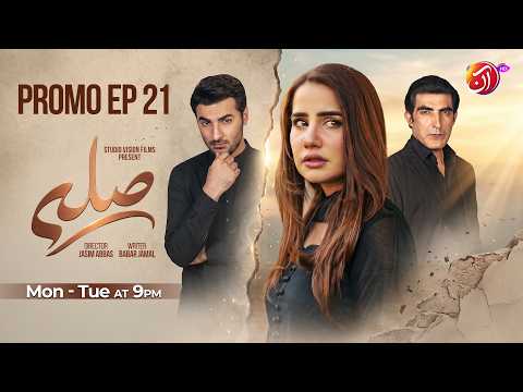 Silla Ep 21 Promo | Sania Shamshad, Arsalan Asad Butt, Shamyl Khan | AAN TV | New Pakistani Drama