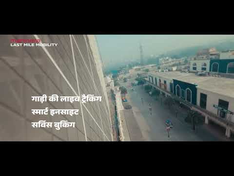 Mahindra UDO Nemo अब सब फ़ोन पे