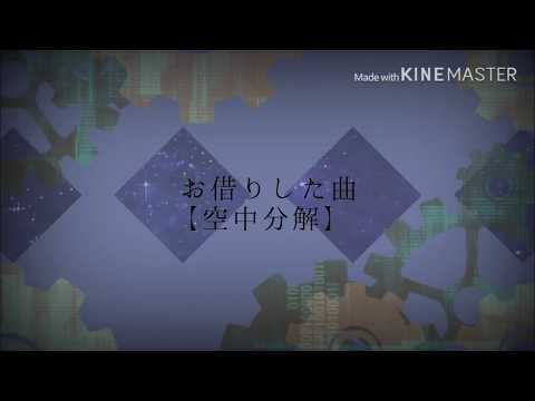空中分解 文字PVもどきﾝﾇﾇﾇﾇﾇﾝ