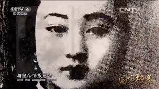 Eng Sub Eng Sub 故宫往事——储秀宫慈禧教子  【国宝档案20150708 】