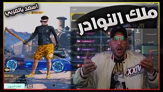 دخلت حساب اسعد اليمني وانصدمت من الي فيه (مجنووون)