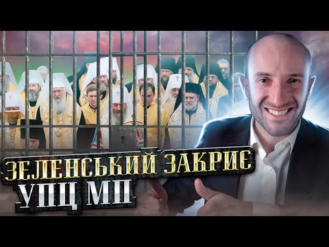 Арештував Медведчука, заборонить і УПЦ МП. Що буде з Порошенком?