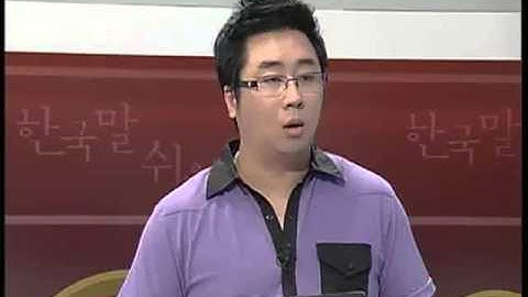 한국말 쉬워요 - 내일 우리 집에 올 수 있어요?_#002