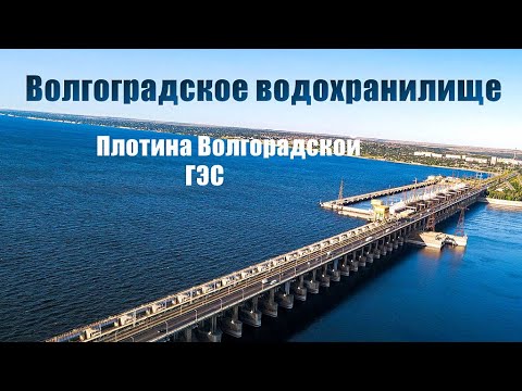 Волгоградское водохранилище сентябрь 2021 Путешествие Волжская ГЭС Видеосъемка из окна поезда