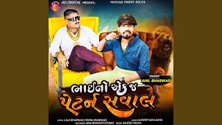 Bhai No Aek J Pattern Saval