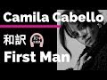 【カミラ・カベロ】First Man - Camila Cabello【lyrics 和訳】【泣ける】【かわいい】【洋楽2019】【album:ロマンス】