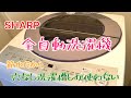SHARP全自動洗濯機 穴なし洗濯槽使ってます ESGV8D 穴なしの洗濯槽は節水なのでこれしか使いません