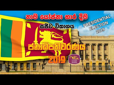Presidential Election 2019 Nominations Live Telecast From The