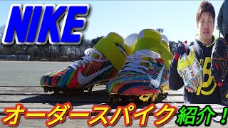 カラーリングヤバすぎ。NIKEスパイクオーダーしたけど野球じゃなくアメフト用…【ナイキ】