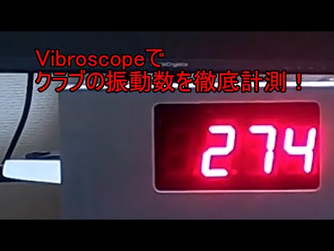 計測】家にあるシャフトの振動数、ほぼ調べてみた【まとめ
