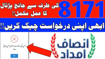 Ehsaas Insaf Imdad Online Check Applocation Status | Application Status Check For Insaf Imdad