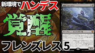 MTGアリーナ】メガハンデスがついに環境殴り込み！？新カードが