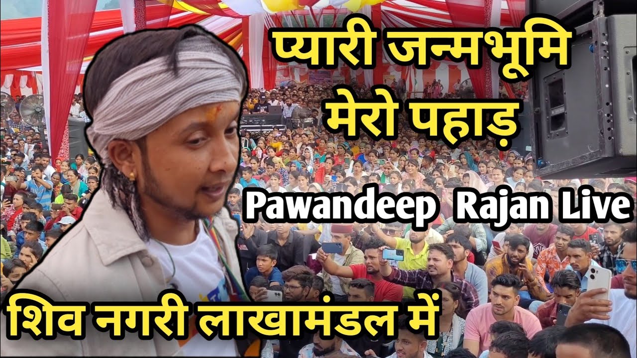 Pawandeep Rajan Pahadi Song       Pawandeep Rajan Live Performance