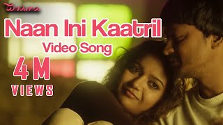 Naan Ini Kaatril - Yaakkai | Video Song | Yuvan Shankar Raja | Krishna, Swathi | Kulandai Velappan.D