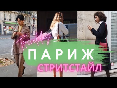 Video: Axmadullina Parij moda haftaligida