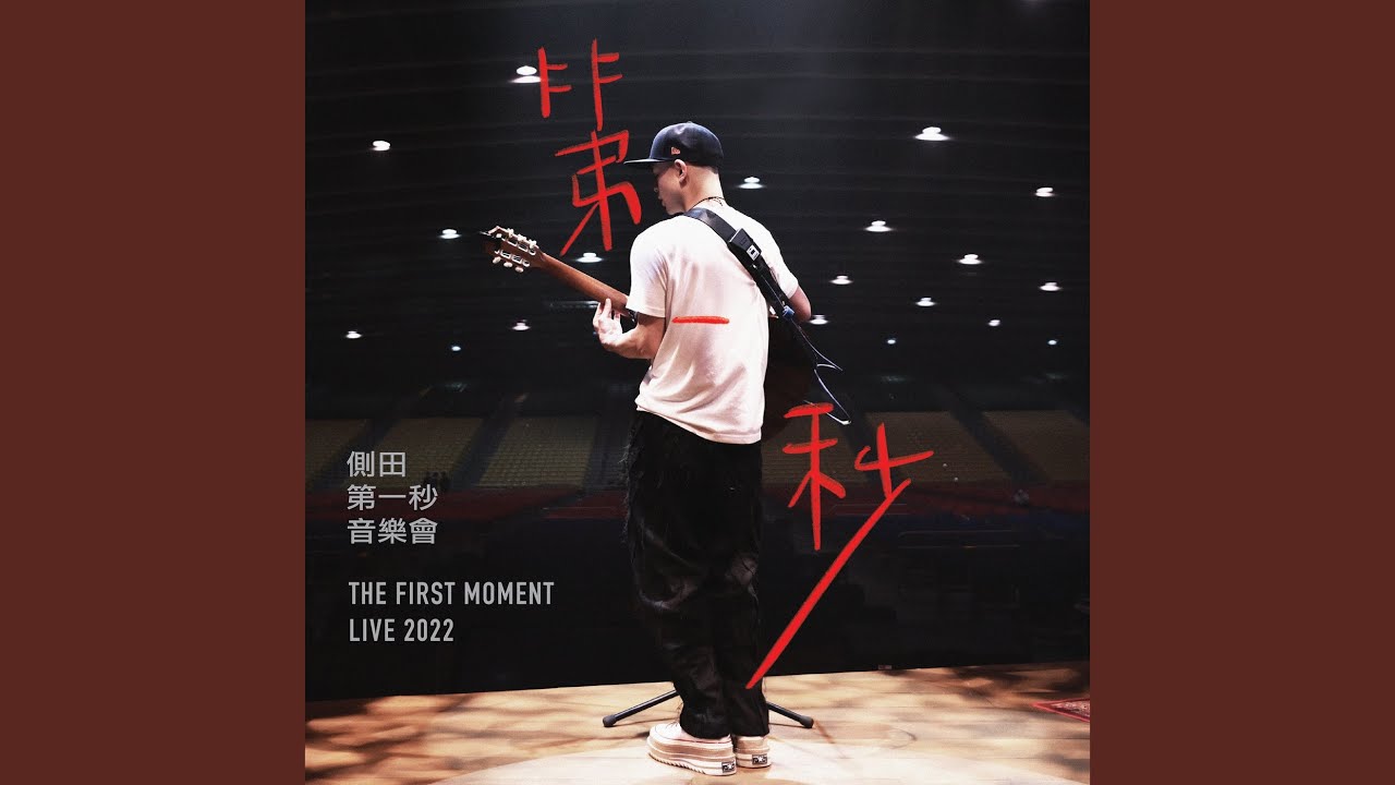 Watch 老伙記 (2022 Live) on YouTube Watch 老伙記 (2022 Live) on YouTube