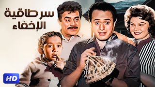 شاهد فيلم | سر طاقية الاخفاء | بطولة عبدالمنعم ابراهيم و توفيق الدقن - Full HD