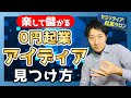 【0円起業】※断言します※楽して儲けたいならこの方法しかない/2020年下半期版